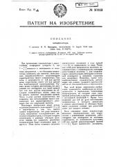 Конденсатор (патент 20213)
