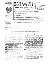 Электрохимический фильтр инфранизких частот (патент 513397)