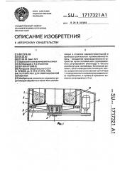 Устройство для вибрационной обработки (патент 1717321)