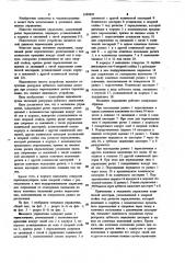 Механизм управления (патент 1048995)