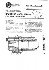 Силовая головка (патент 1077762)