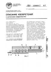 Устройство для упаковывания изделий между пленкой и фольгой (патент 1306817)