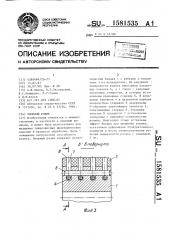 Опорный ролик (патент 1581535)