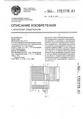 Ротор электрической машины (патент 1721715)