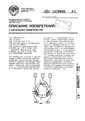 Штепсельный коммутатор (патент 1479989)