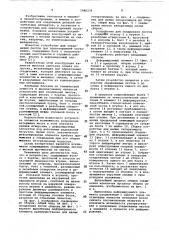 Устройство для соединения листов (патент 1040239)