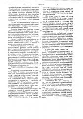 Устройство для отделения листа от стопы (патент 1808449)