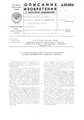 Способ определения пластового давления в зоне газонефтяного контакта залежи (патент 630406)