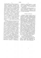 Устройство контроля режима трения в подшипниках качения (патент 934289)