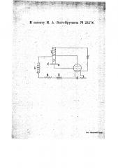 Катодный генератор (патент 23274)