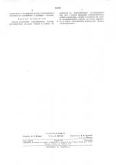 Способ получения ионообменных поливинил- спиртовых волокон, тканей и пленок (патент 191043)