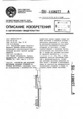 Устройство для получения внутренних концевых утолщений на трубных заготовках (патент 1158277)