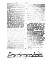 Пропашной самоходный агрегат (патент 858598)