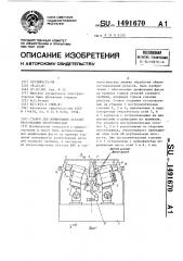 Станок для шлифования деталей несколькими инструментами (патент 1491670)