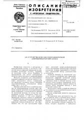 Устройство для самосинхронизируемой цифровой магнитной записи (патент 672642)