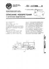 Разбрасыватель сыпучих материалов (патент 1177406)