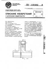 Упругая муфта (патент 1191642)