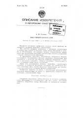 Вакуумный конденсатор (патент 80429)