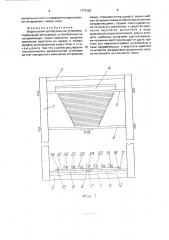 Верстальная фотобуквенная установка (патент 1770152)