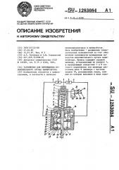 Устройство для перемещения исполнительного органа манипулятора (патент 1283084)