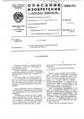 Гидропривод (патент 696185)