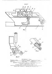 Приспособление для втачивания шнура в детали изделий на швейной машине (патент 503957)