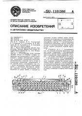 Устройство для охлаждения груза в трюме судна (патент 1101380)