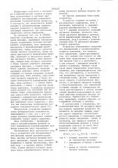 Устройство для воспроизведения функций (патент 1092527)