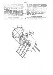 Устройство для разделения потока предметов (патент 716910)