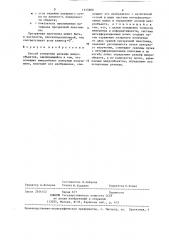 Способ измерения рельефа микрообъектов (патент 1315800)