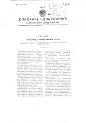 Передающая телевизионная трубка (патент 104424)