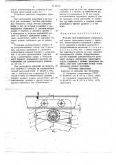 Тележка пространственной монорельсовой дороги (патент 715395)