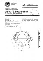 Диск триера (патент 1186287)