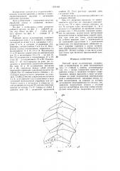 Рабочий орган культиватора (патент 1331439)