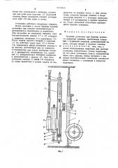 Буровая установка (патент 524912)