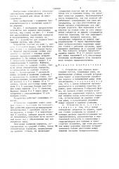 Устройство для укрывки виноградных кустов (патент 1340601)