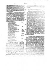 Способ сооружения дренажных скважин и устройство для его осуществления (патент 1682547)