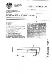 Теплоизоляционный блок (патент 1673706)