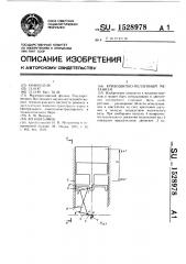 Кривошипно-ползунный механизм (патент 1528978)