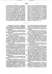 Автооператор (патент 1805031)