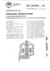 Центробежный маслоочиститель для двигателя внутреннего сгорания (патент 1414470)