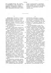 Жидкометаллический предохранитель (патент 1277236)