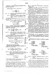 Способ генерации помехоустойчивого двоичного группового кода (патент 166168)