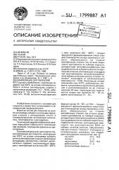 Композиция для покрытий (патент 1799887)