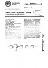 Квадратичный преобразователь (патент 1144123)
