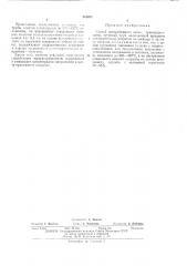 Способ центробежного литья (патент 454083)