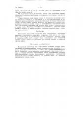 Вакуумный осадкомер (патент 150374)