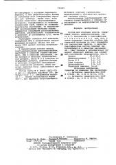 Состав для изоляции пласта (патент 796389)