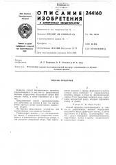 Способ прядения (патент 244160)