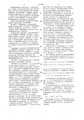 Система стереофонического вещания (патент 1451869)